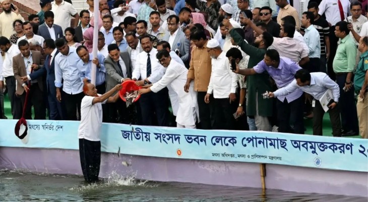 সংসদ ভবন লেকে ৪৫০ কেজি পোনা মাছ অবমুক্ত